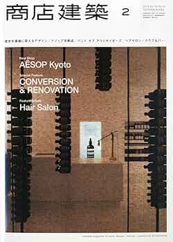 商店建築2014年2月号 |本 | 通販 | Amazon